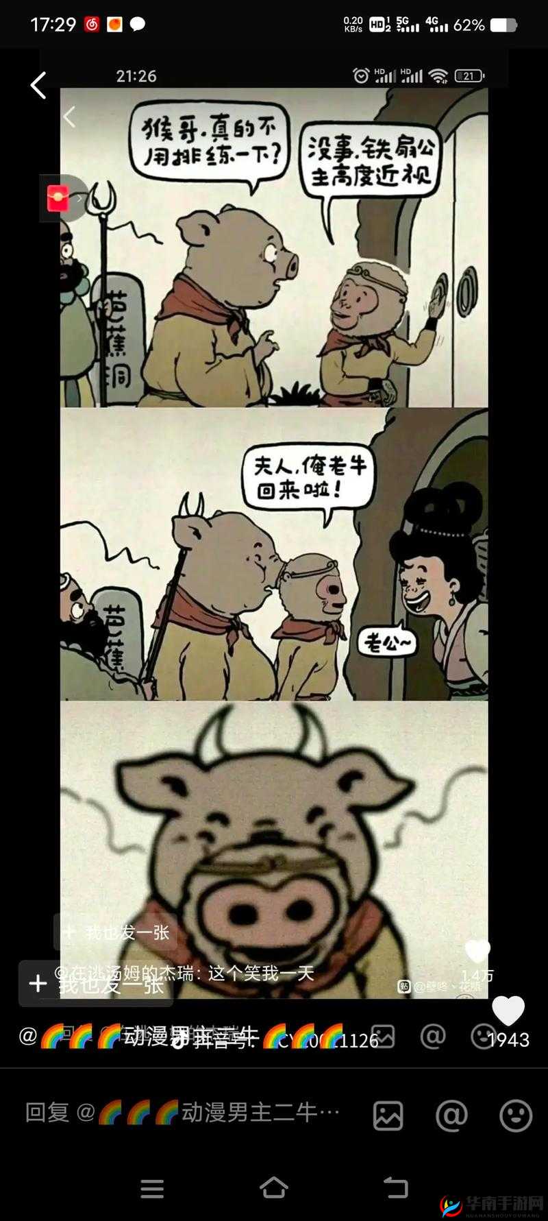 非非漫画：荒诞与现实的交织