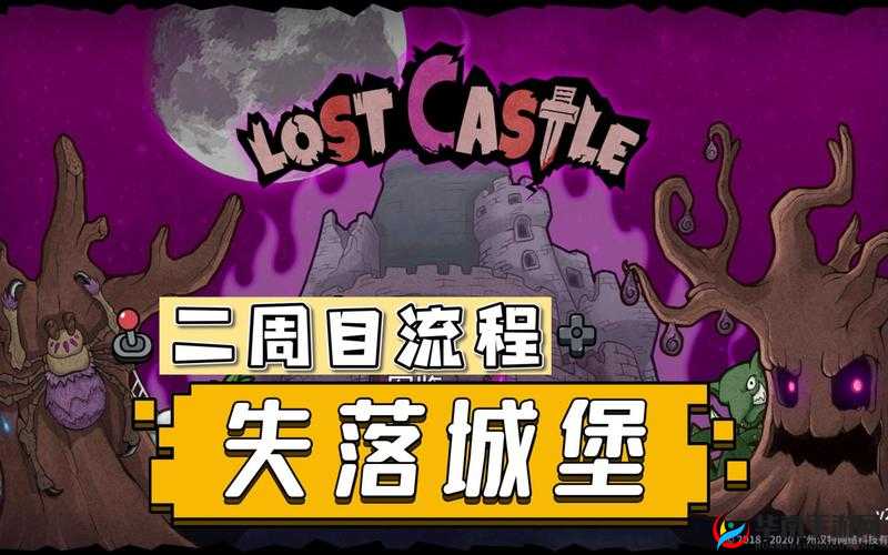 失落城堡周目开启攻略：方法与步骤详解