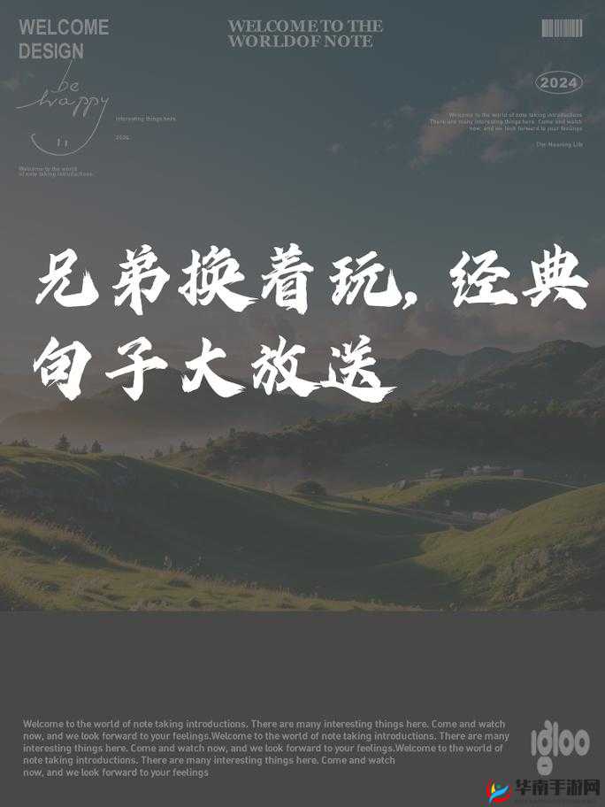 我们换着玩好吗：开启全新体验