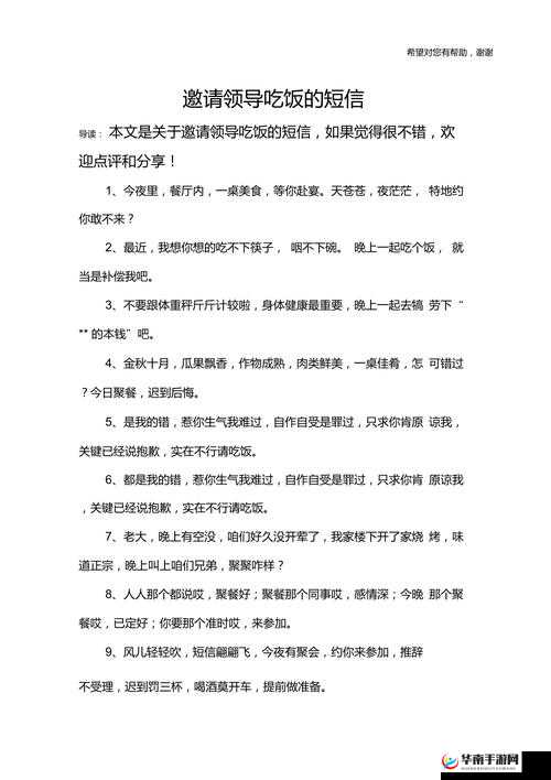 老公的上级请吃饭：一次特别的邀约