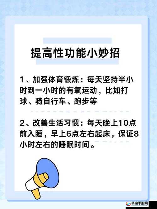 提高性功能时间长正确做法：持久锻炼与健康生活