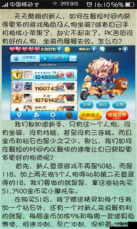 《血色玫瑰宝物解析：天天酷跑中的独特属性攻略》