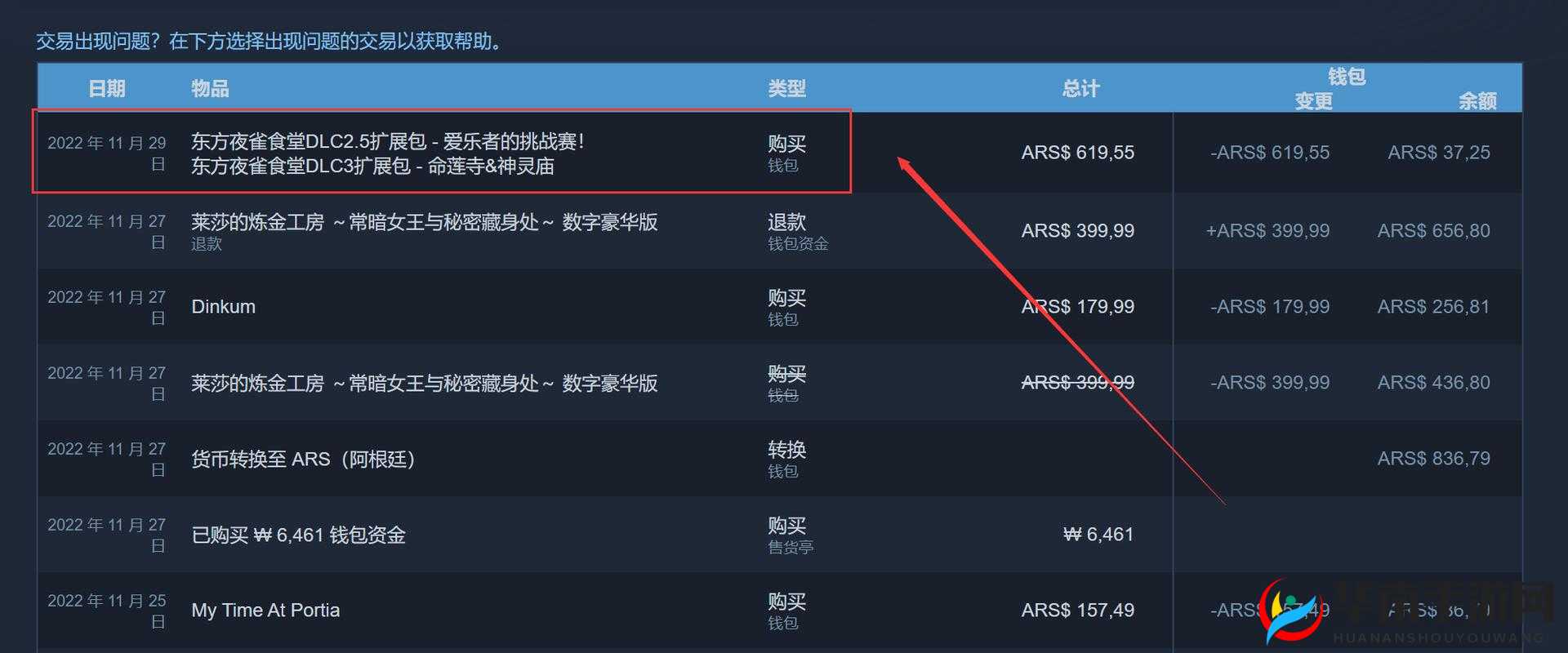 人类败涂地Steam游戏退款攻略：详细退款方法指引
