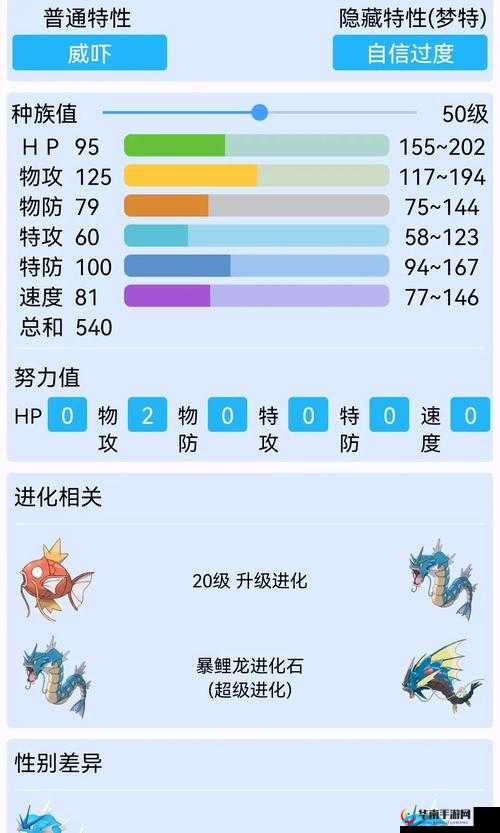 口袋妖怪重制：暴鲤龙的实用性与属性技能详解