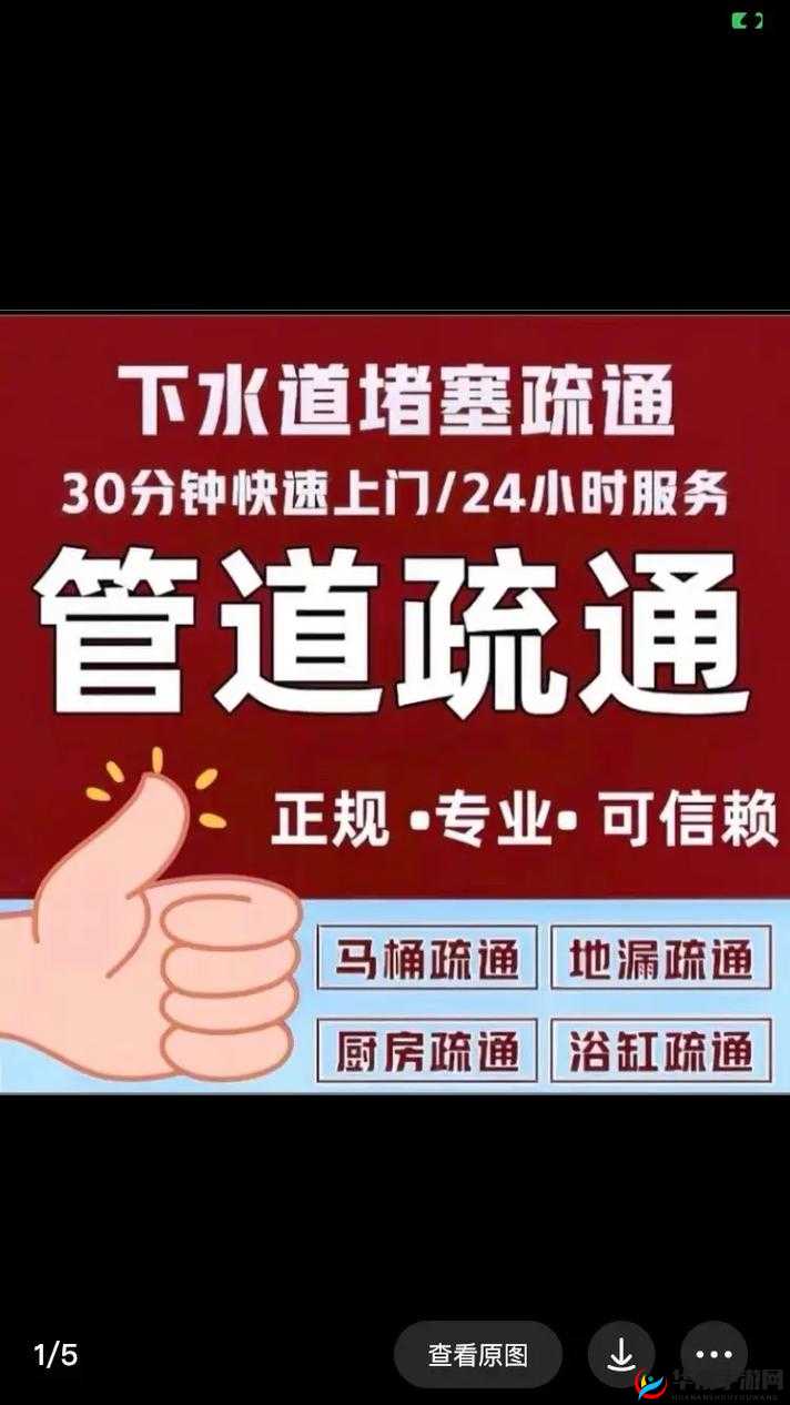 疏通妈妈的下水道：专业服务，解决堵塞问题