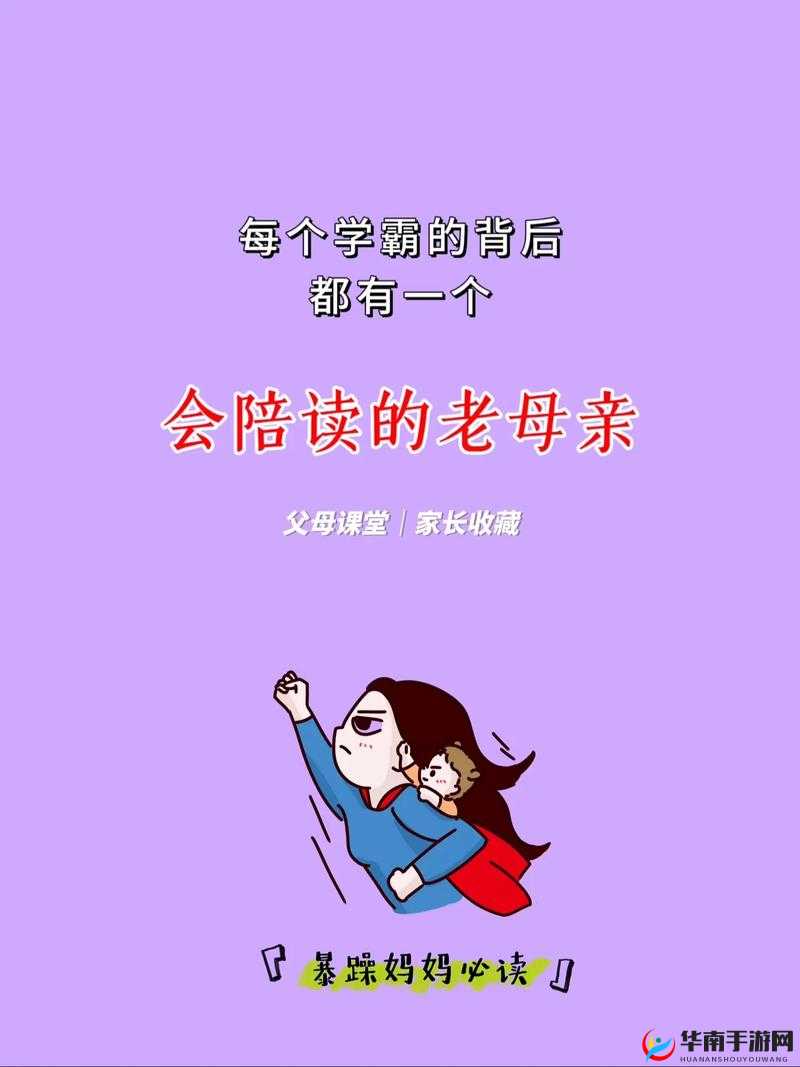 陪读妈妈：紧致多水的别样生活