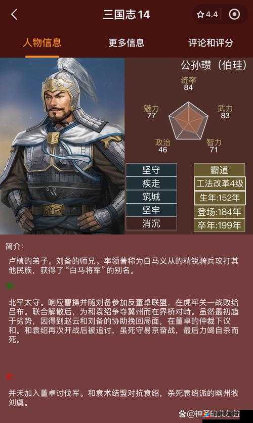 《国全面战争：公孙瓒开局攻略与势力打法解析》