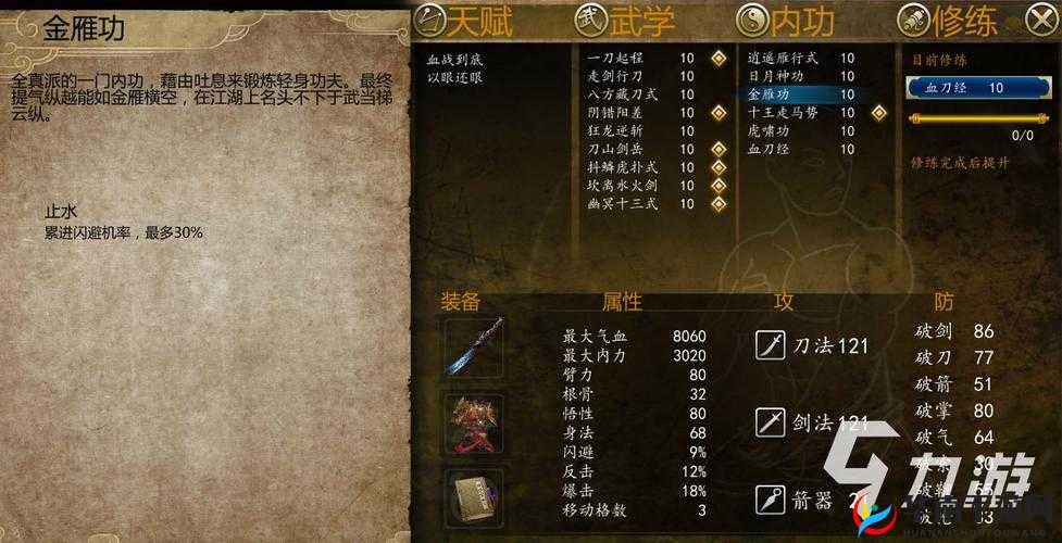 侠客风云传前传高效通关：最强队伍与武功搭配攻略