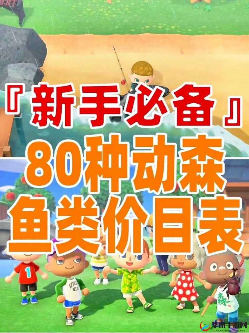 NS游戏《动物森友会》皇带鱼垂钓地点与最佳垂钓时间攻略