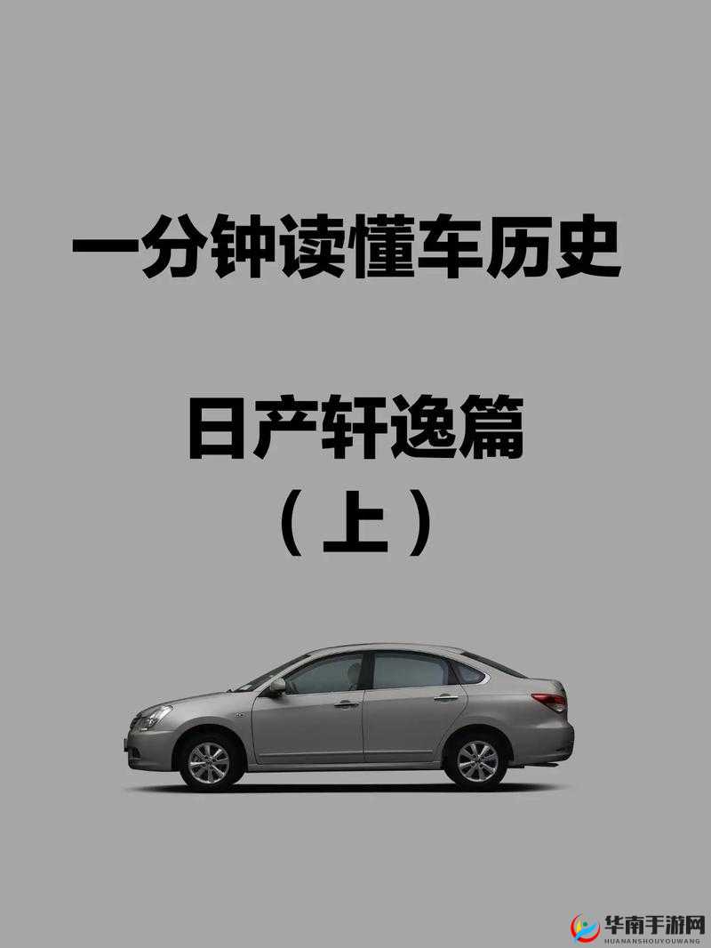 日产国产日产：国产日产的发展之路