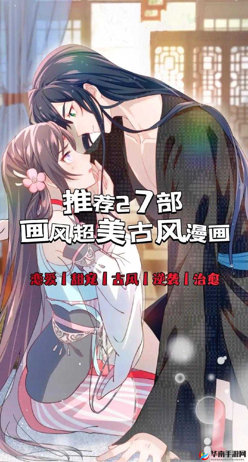 奇漫屋漫画下拉式古风漫画：演绎唯美古风画卷