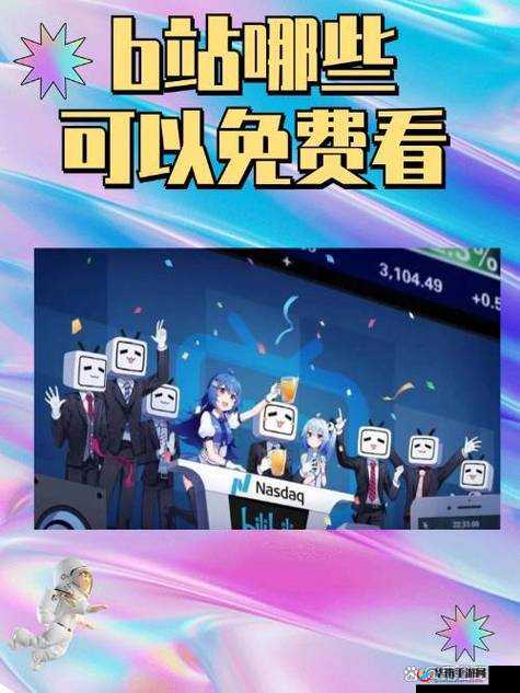 哔哩哔哩高清观看免费网站大全：畅享优质资源