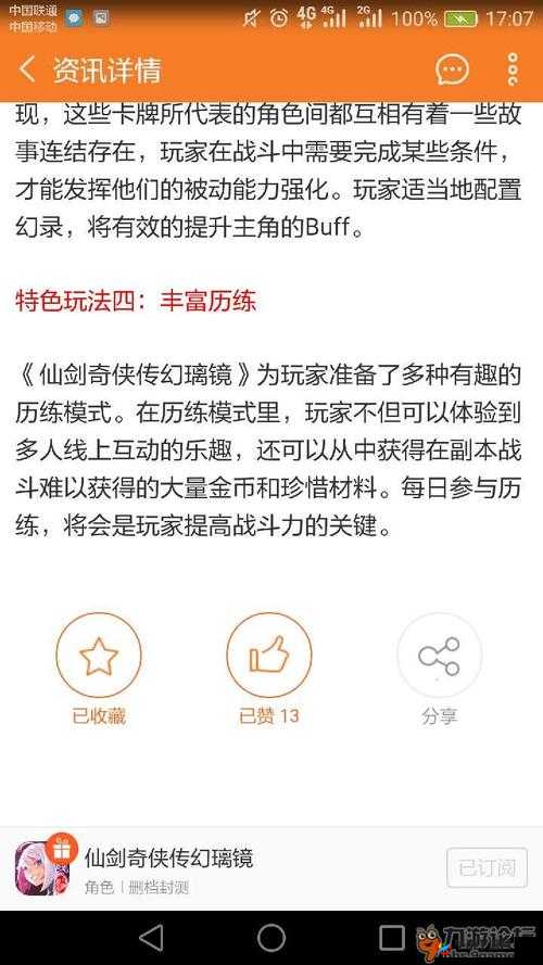 仙剑奇侠传幻璃镜深度解析，通灵秘境玩法技巧与攻略指南