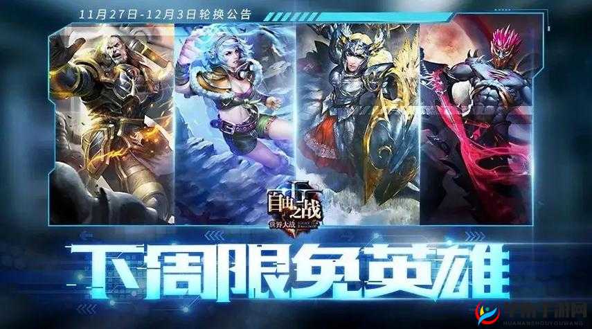 自由之战顶尖攻略，强力英雄阿图鲁深度解析与实战技巧