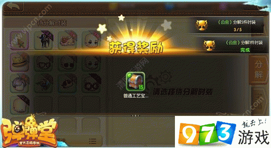 弹弹堂手游工艺宝箱获取途径及开箱惊喜全面解析攻略