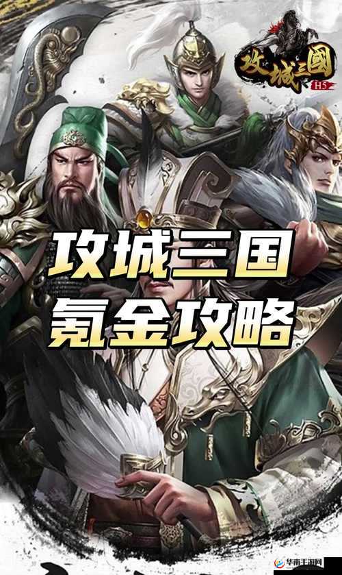 5月16日9点攻城三国新服活动盛大开启，探索资源管理艺术与策略新境界
