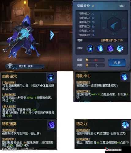 迷雾世界深度解析，夜影英雄属性技能全面介绍与详解