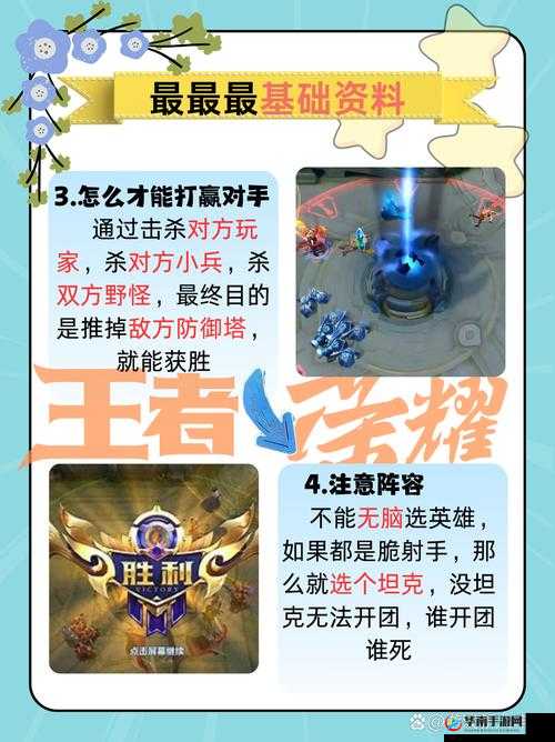 王者荣耀高效上分全面秘籍，掌握致胜技巧，助你王者之路畅通无阻轻松登顶