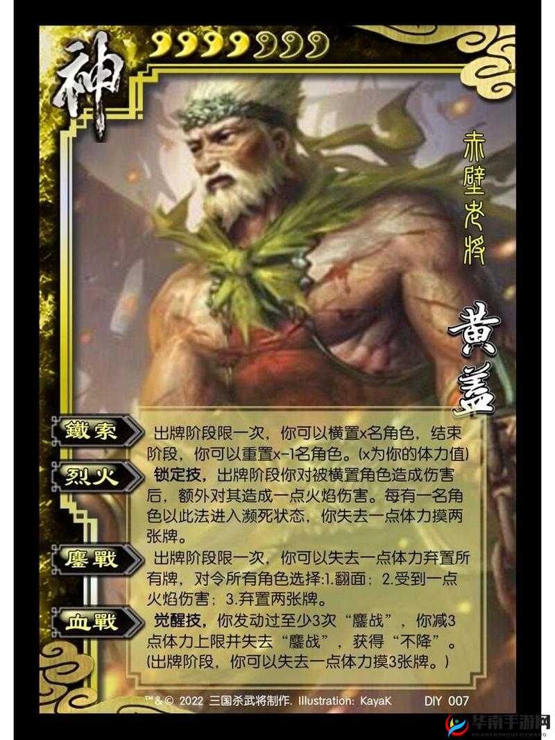 有妖气三国游戏内黄盖武将独特技能全面解析与说明