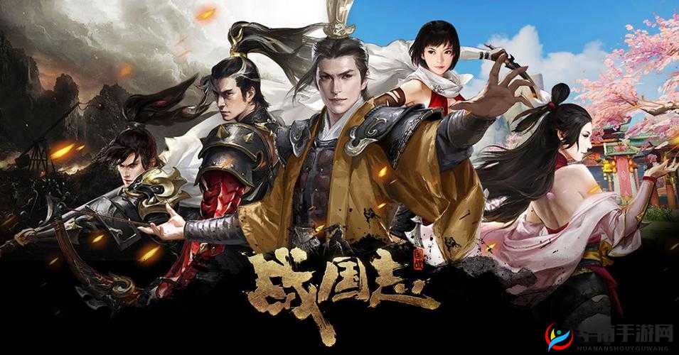 网易战国志520重磅来袭，揭秘末代乱世风云，震撼历史舞台