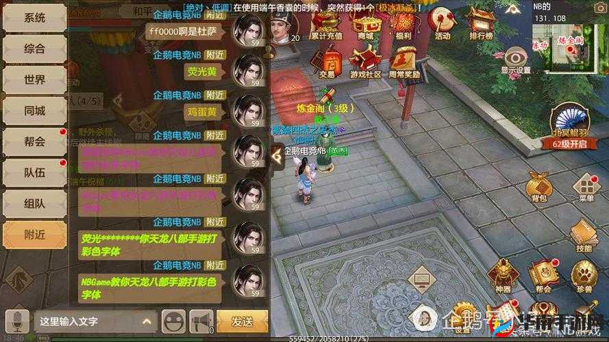 天龙八部手游中如何操作才能打出不同颜色的聊天字体