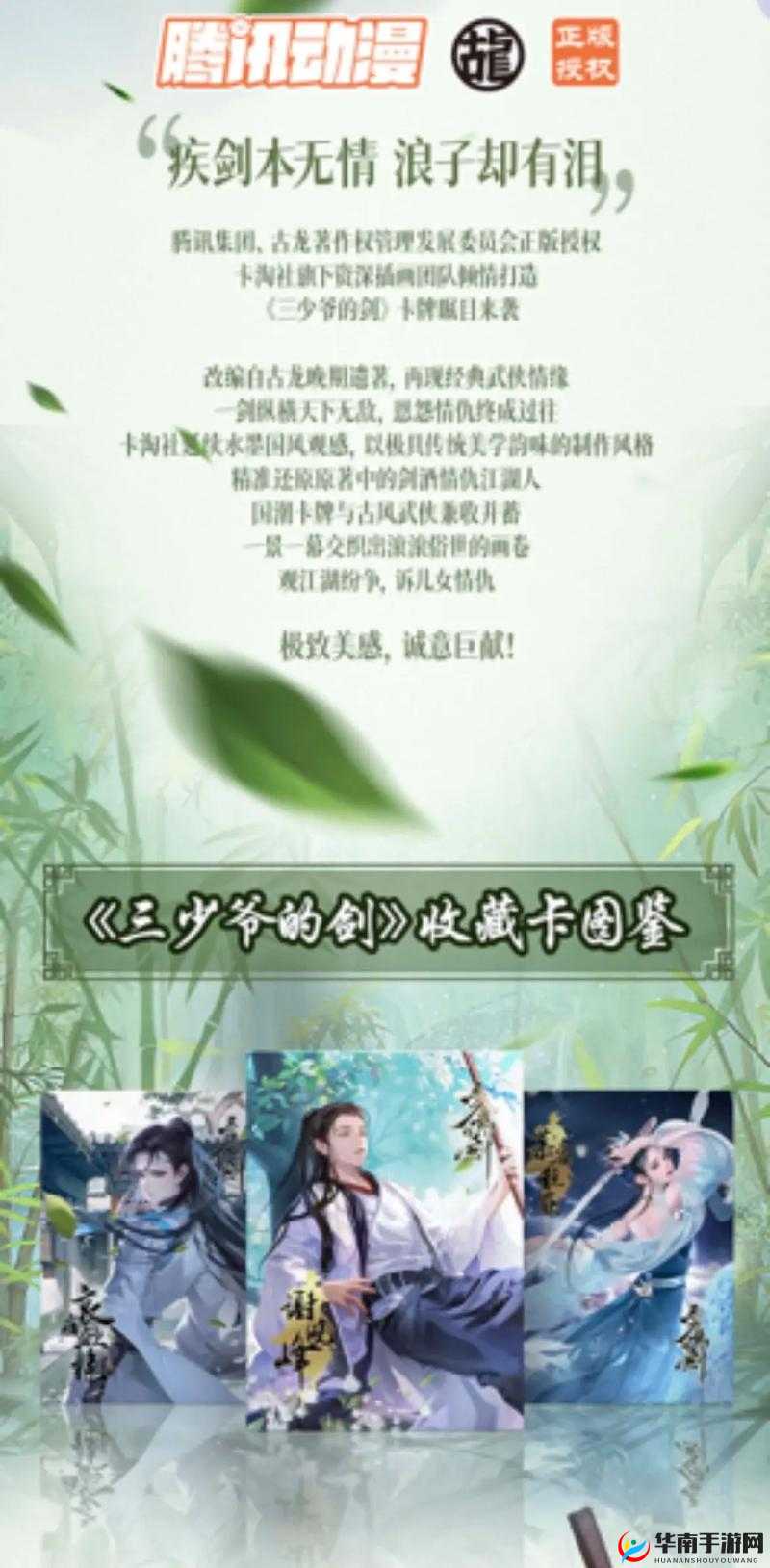 三少爷的剑游戏深度攻略，神剑山庄夺宝技巧与全流程解析