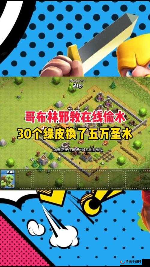 部落冲突深度解析，哥布林弹跳流策略运用与实战心得分享