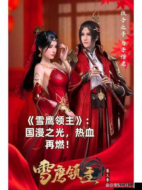 雪鹰领主与墨阳瑜，一段交织母爱与不屈抗争的传奇史诗
