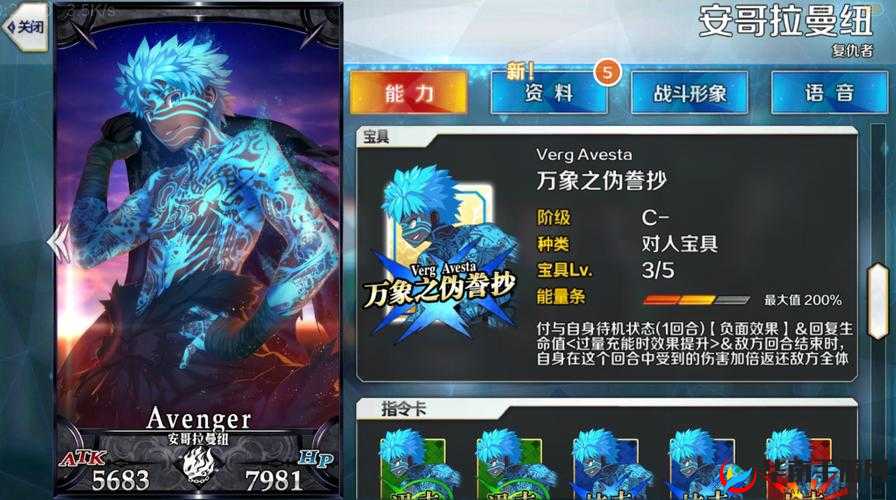 命运冠位指定FGO深度解析，安哥拉曼纽技能与宝具的实战应用与实用性