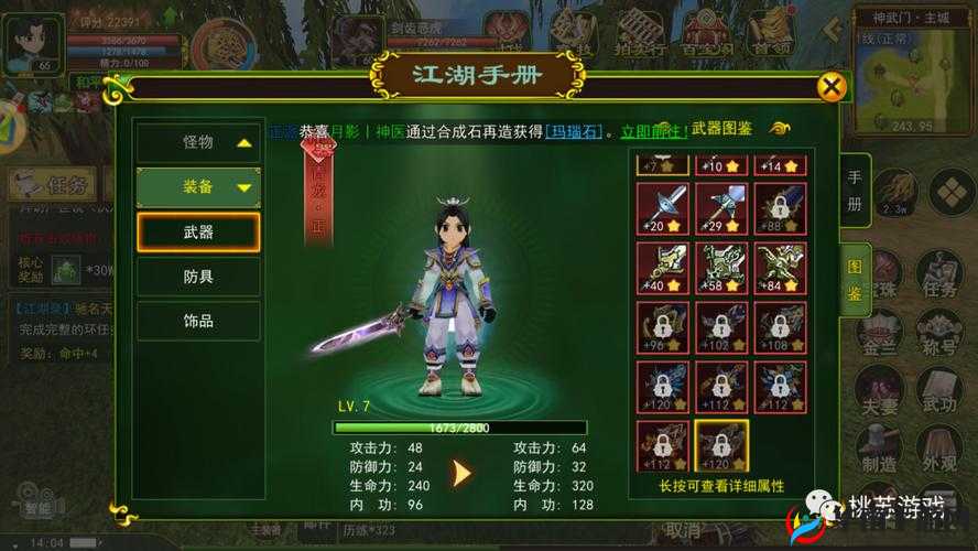 热血江湖手游深度剖析，神兵系统与机关战灵全面解析