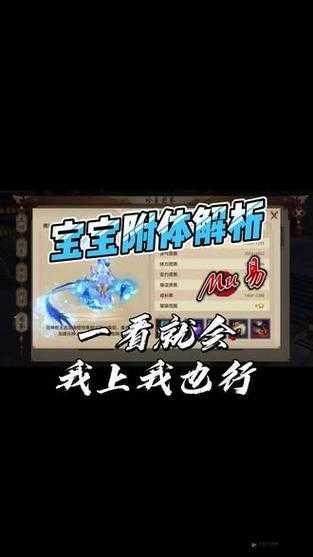 天龙八部手游深度解析，打造顶级附体宝宝的正确步骤与实战经验分享