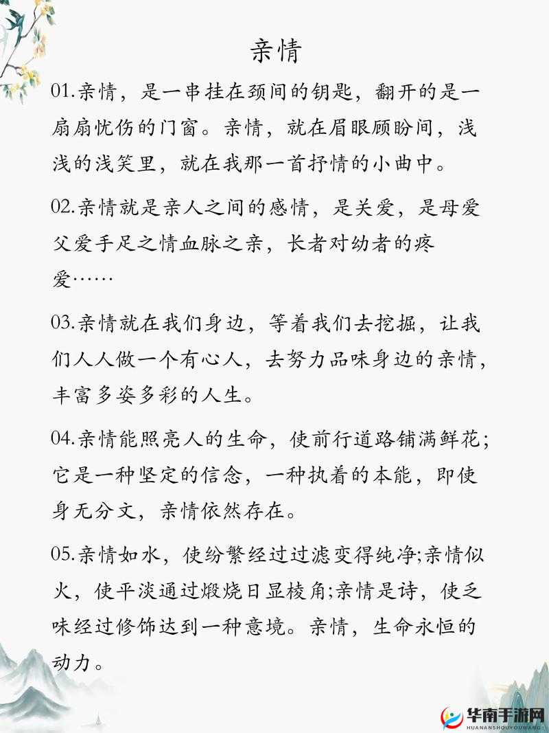 人伦亲情父母儿女的句子简短：那些触动心灵的温暖话语