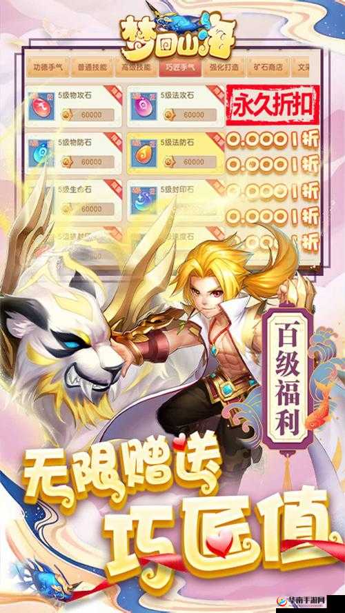 梦回山海手游，开启跨服竞技的热血征程，探索无限可能