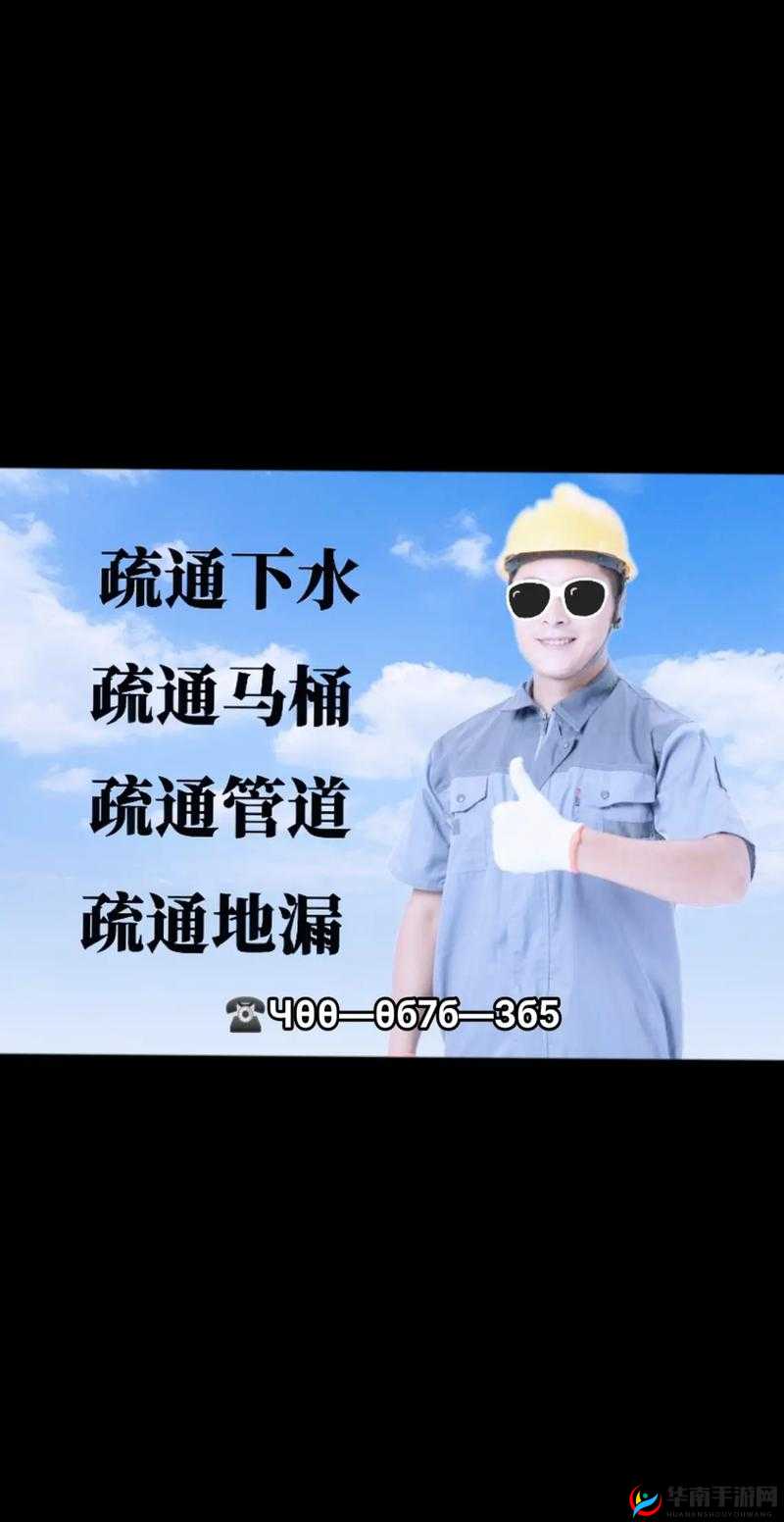 帮妈妈疏通下水道黄：一段充满爱与责任的家庭故事