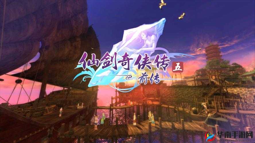 仙剑奇侠传五全面解析，英雄系统更换玩法详细指南