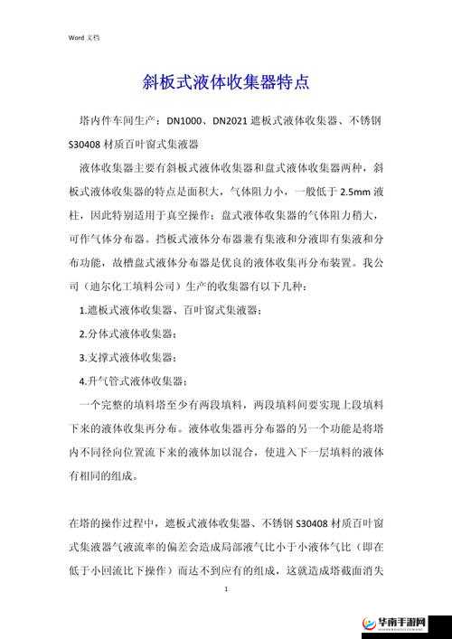 液体收集器系统 HH 的工作原理：详细解析与应用探讨
