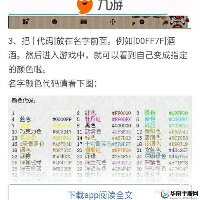 球球大作战中如何轻松修改名字颜色？详细方法与技巧大揭秘！