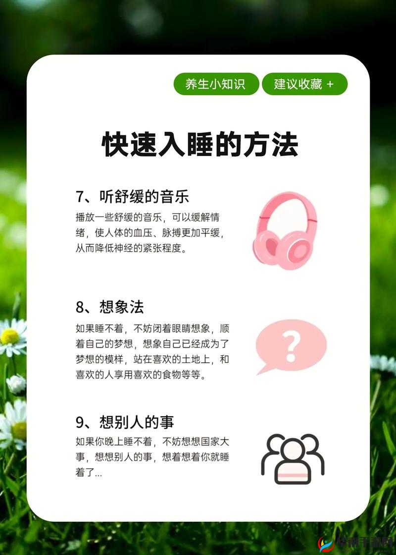 入睡指南 PO 医生：助您摆脱失眠困扰的贴心秘籍