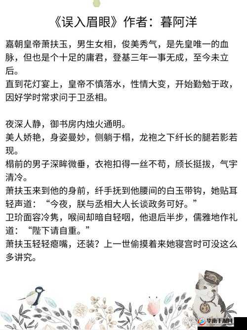 清冷丞相的爆炒日常小说视频：古代权谋与情感的交织之旅