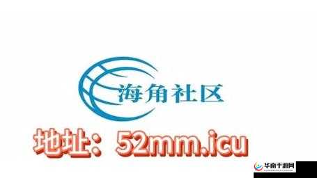 海角社区：一个充满活力与温暖的交流家园
