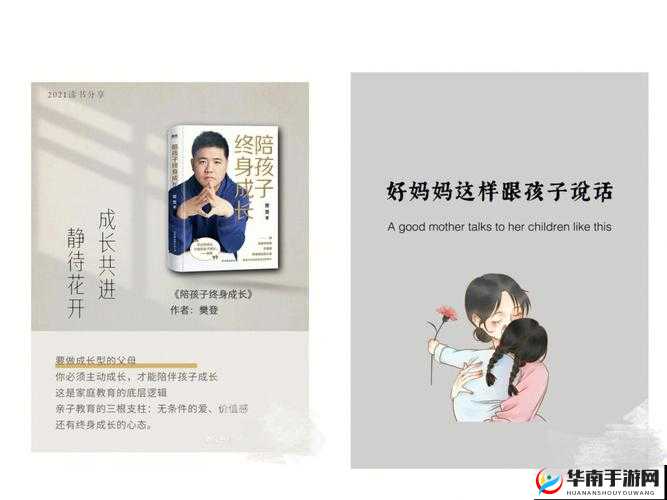 漂亮妈妈 5 巴字：陪伴孩子成长的温馨之旅