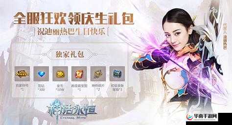 神话永恒5月11日12时新服盛大开启，精彩活动等你来参与