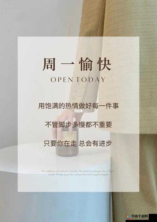 星期一的丰满：开启一周活力与美好的起点