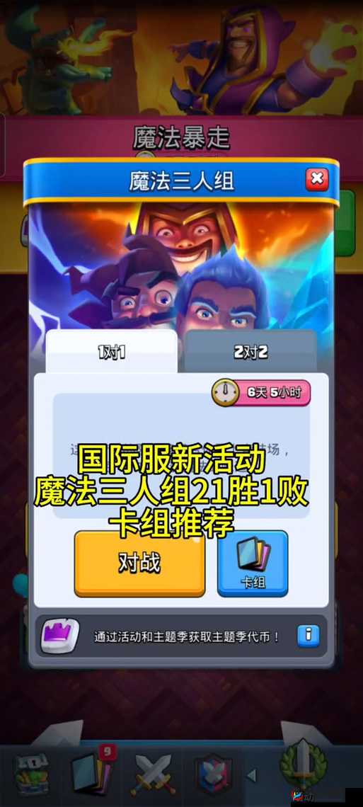 皇室战争深度解析，兵种卡牌终极协同配合策略与实战指南