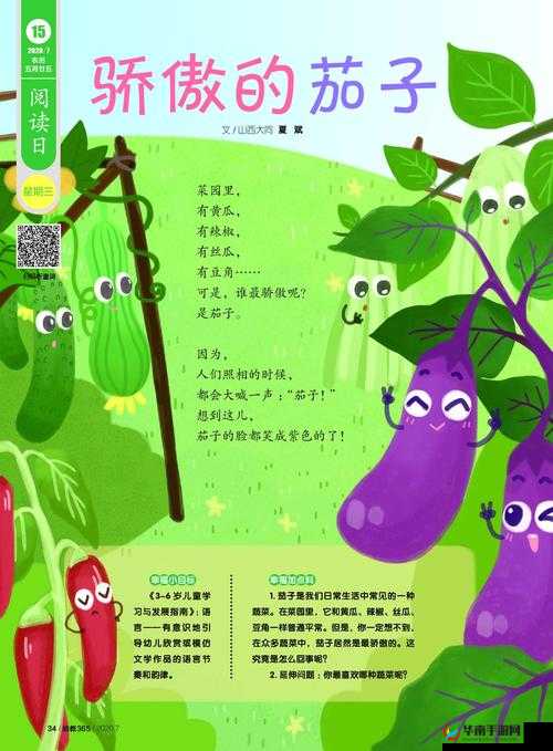 第一次用茄子的感受：新奇体验与独特的内心触动