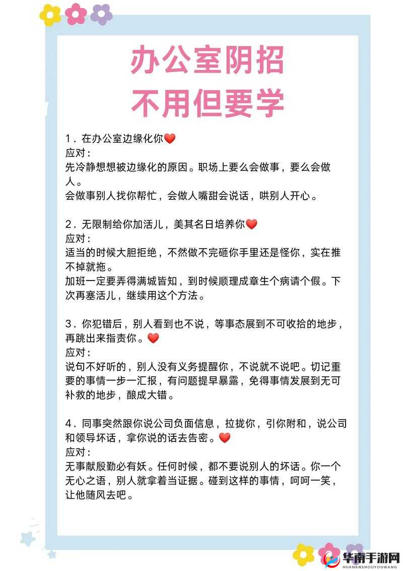 办公室能不能干湿你这些职场妙招：实用指南与策略解析