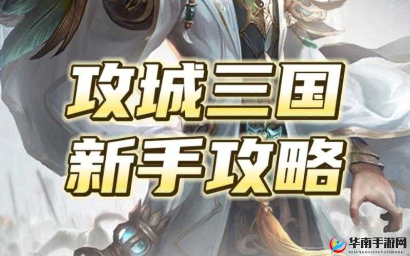 攻城三国新手必备攻略，充分利用军团商城资源，助你游戏内快速崛起称霸