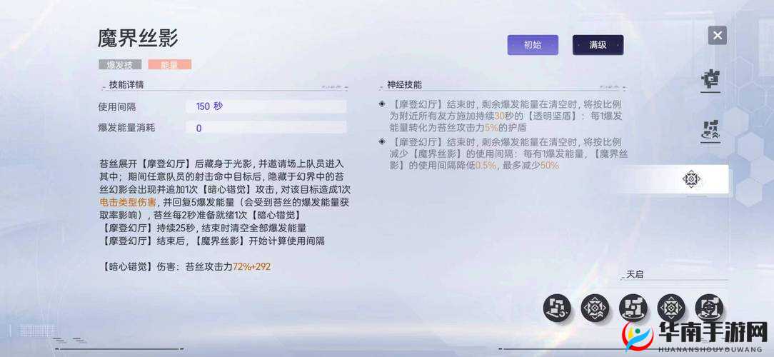 白小飞大冒险深度解析，暗日魔术师技能属性全方位详解