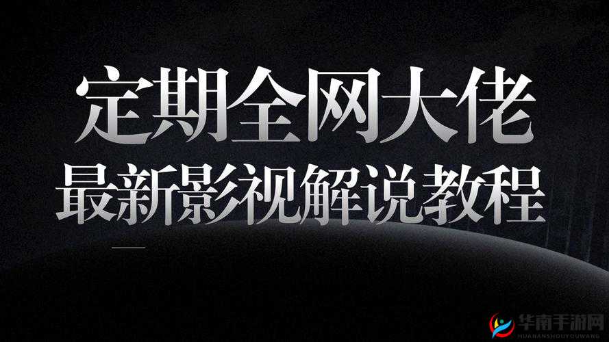 幻星辰永久入口 2024 在线观看：带你领略精彩影视世界