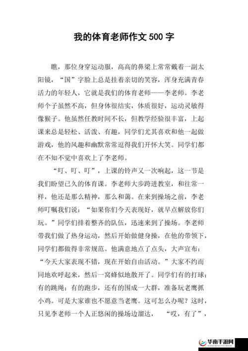 体育老师 C 了我一节课：让我印象深刻的课堂经历